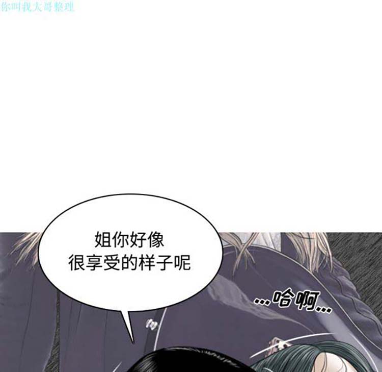 美人为馅 第22话 第117页