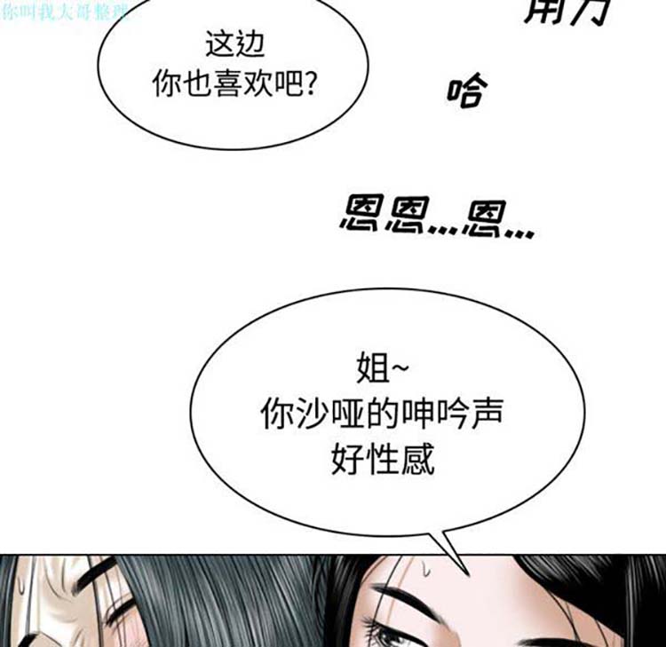 美人为馅 第22话 第119页