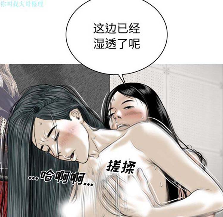 美人为馅 第22话 第121页
