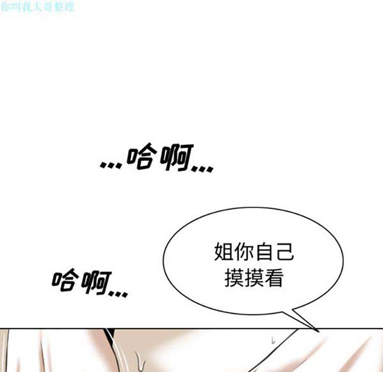 美人为馅 第22话 第123页