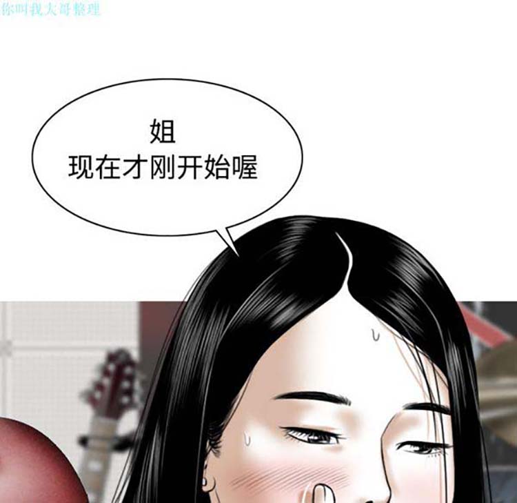 美人为馅 第22话 第107页
