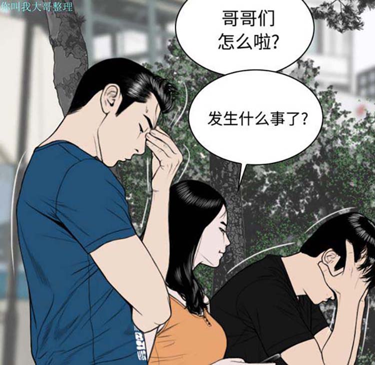 美人为馅 第23话 第110页