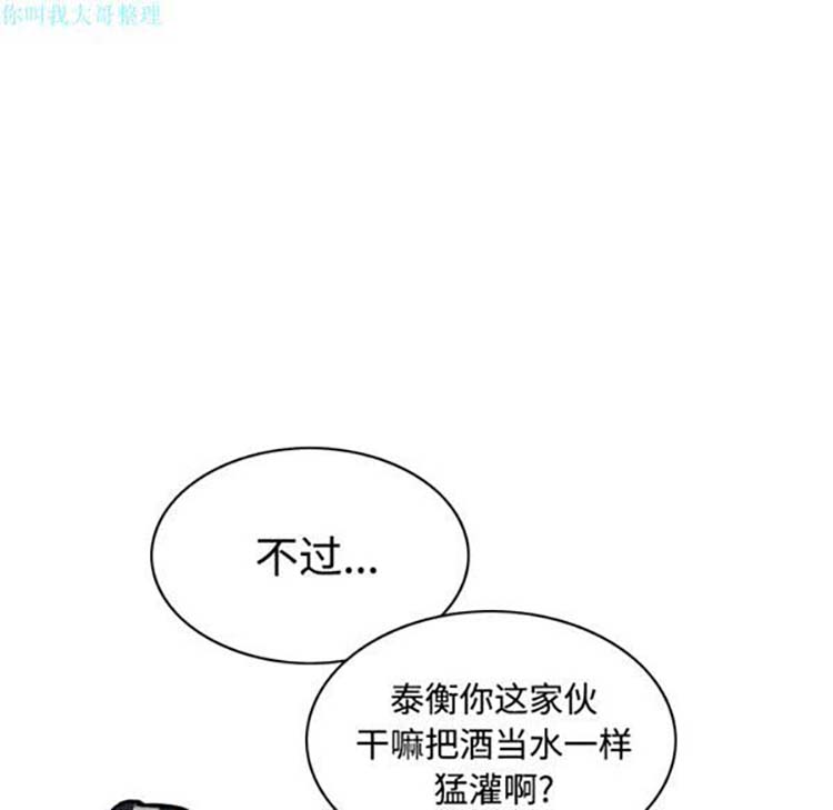 美人为馅 第23话 第114页