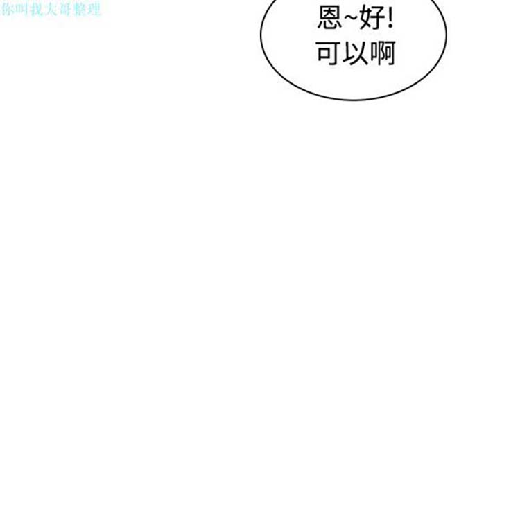 美人为馅 第23话 第100页