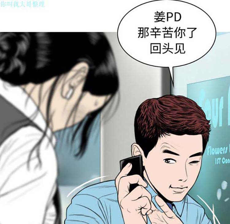 美人为馅 第23话 第102页