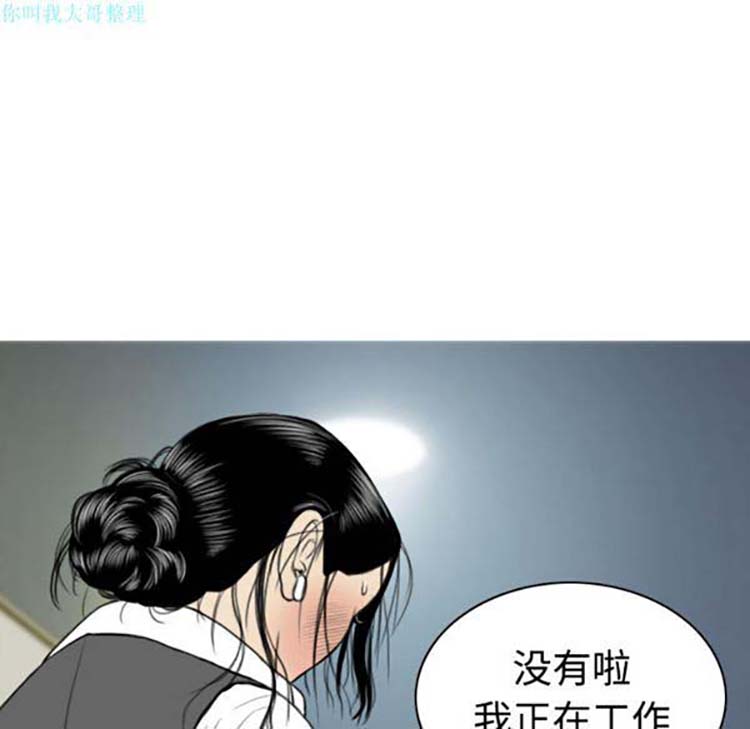 美人为馅 第23话 第104页