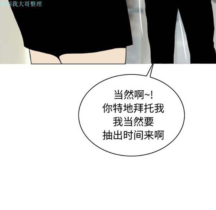 美人为馅 第23话 第106页