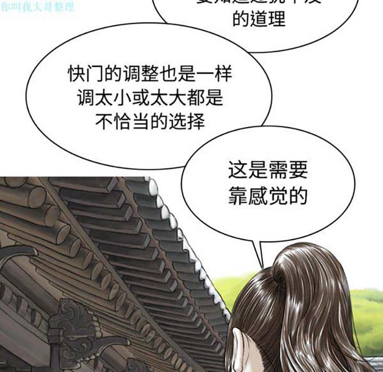 美人为馅 第23话 第143页