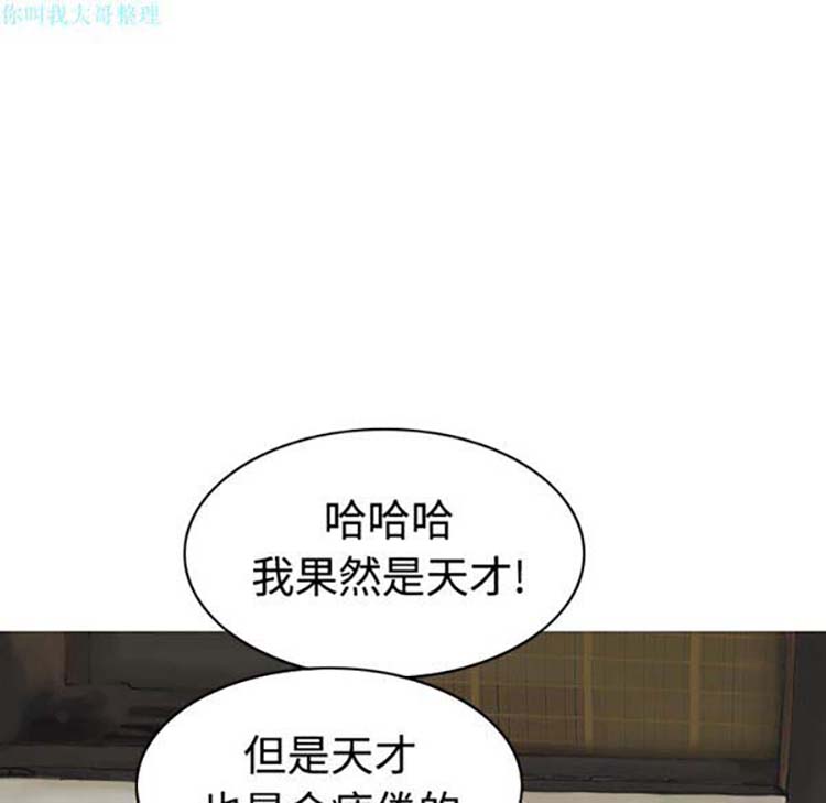 美人为馅 第23话 第153页