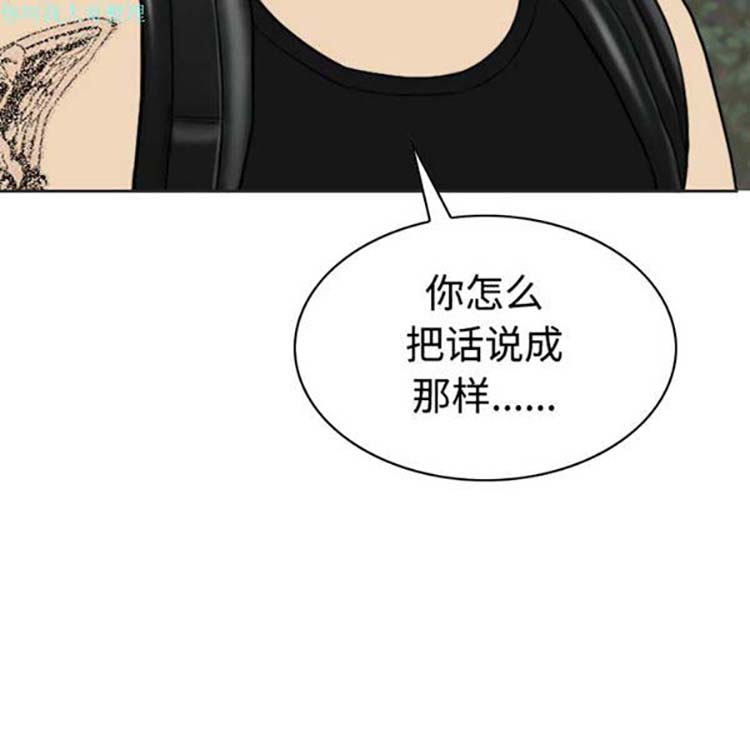 美人为馅 第23话 第175页