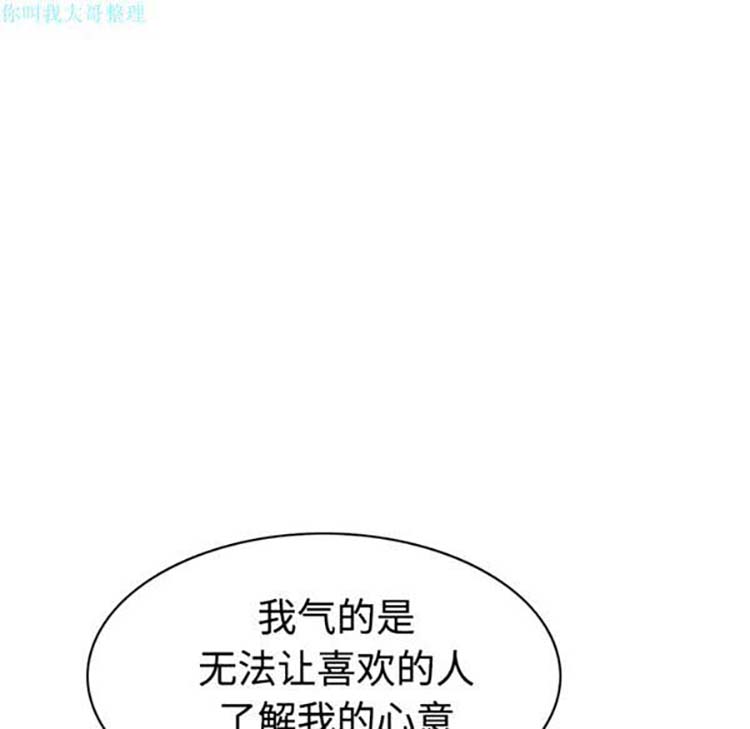 美人为馅 第23话 第176页