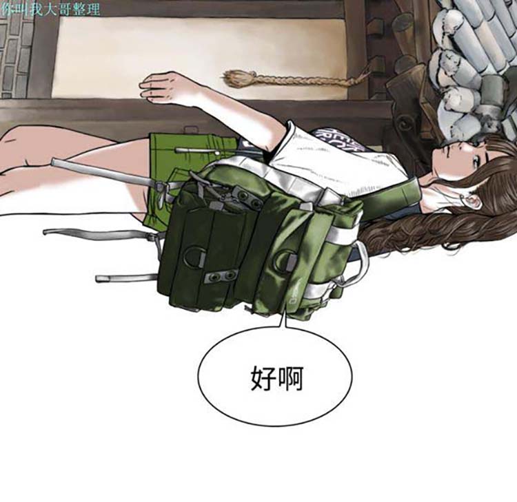 美人为馅 第23话 第157页