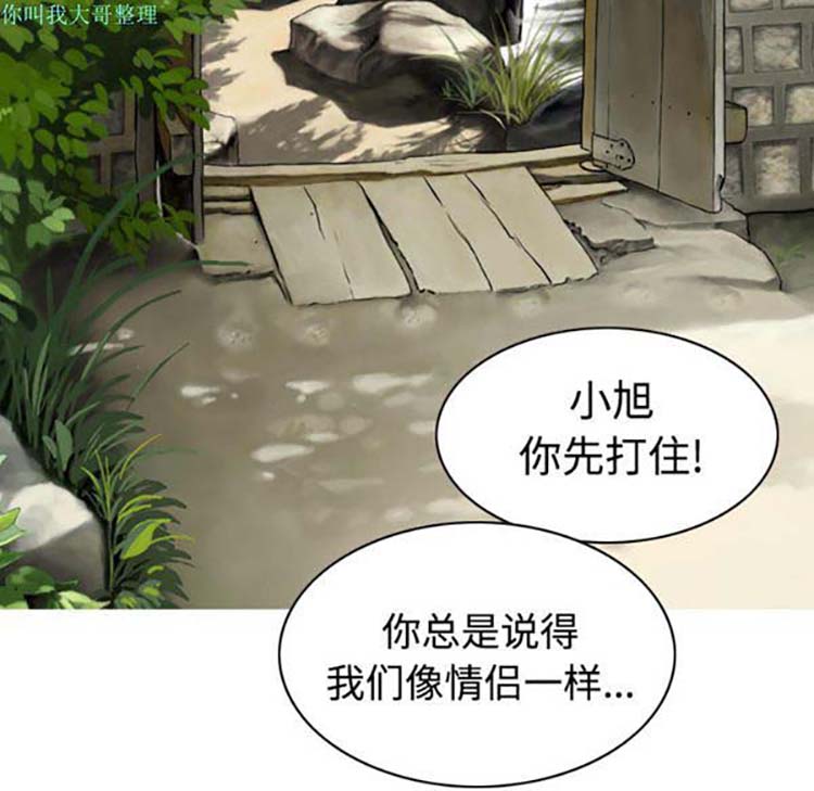 美人为馅 第23话 第161页