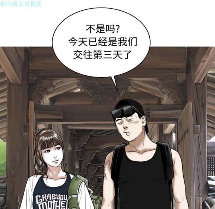美人为馅 第23话 第163页