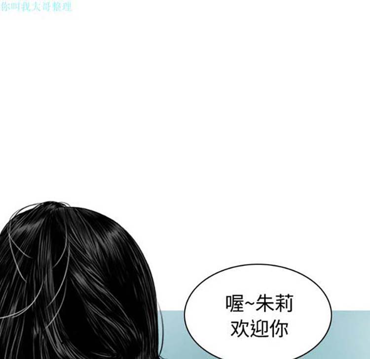 美人为馅 第23话 第190页