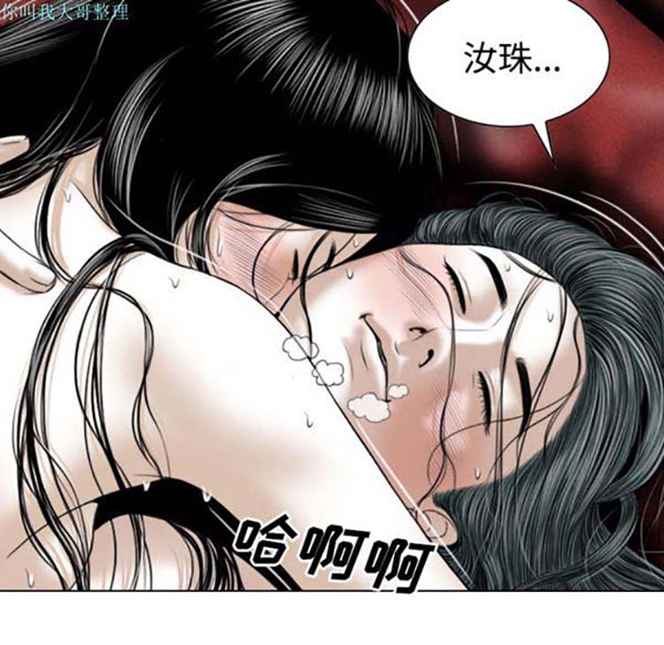 美人为馅 第24话 第101页
