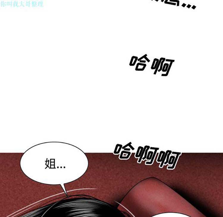 美人为馅 第24话 第100页