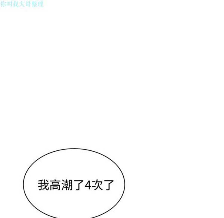 美人为馅 第24话 第102页