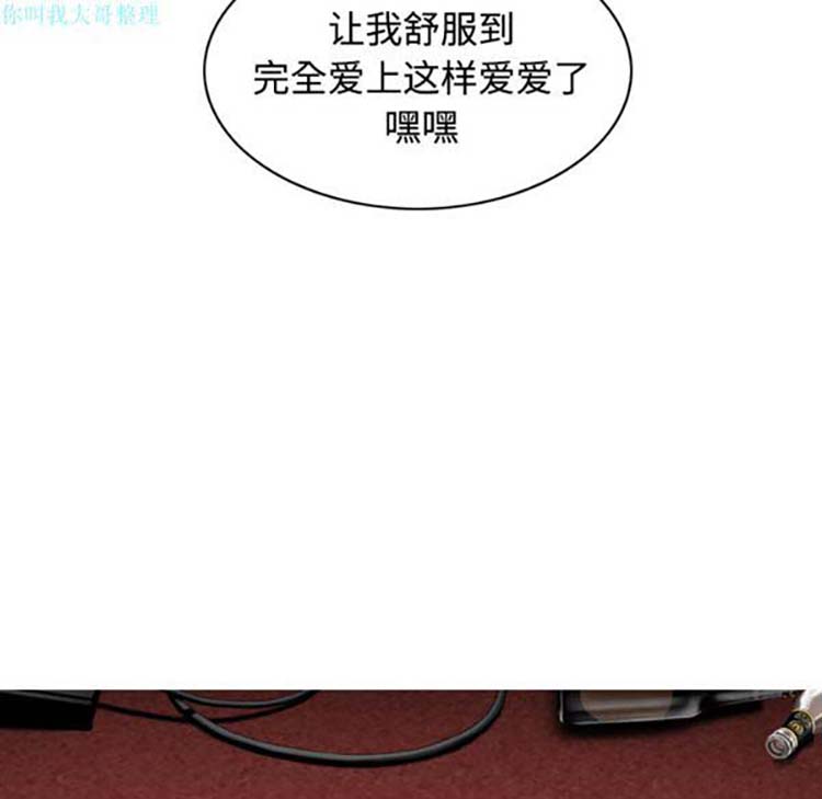 美人为馅 第24话 第105页