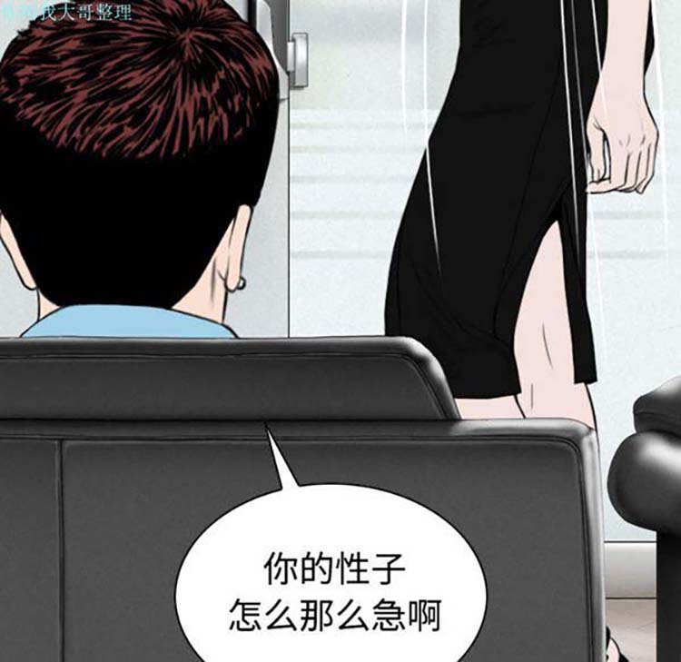 美人为馅 第24话 第132页