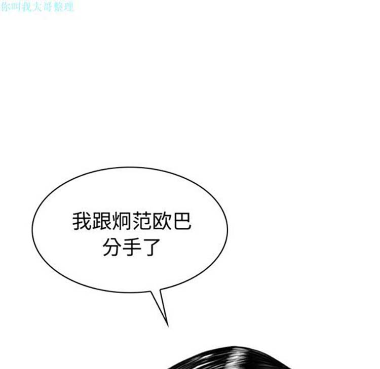 美人为馅 第24话 第120页