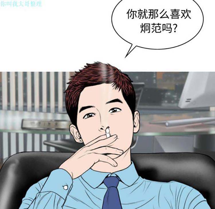 美人为馅 第24话 第128页