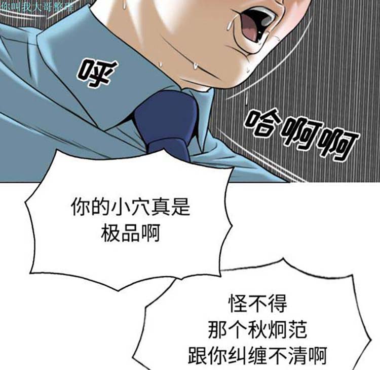美人为馅 第24话 第160页