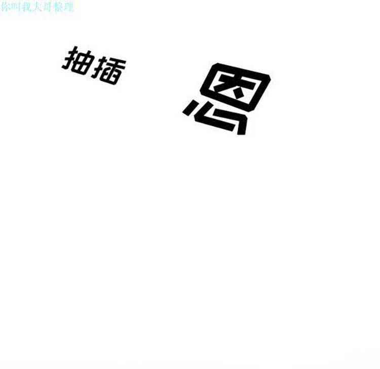 美人为馅 第24话 第181页