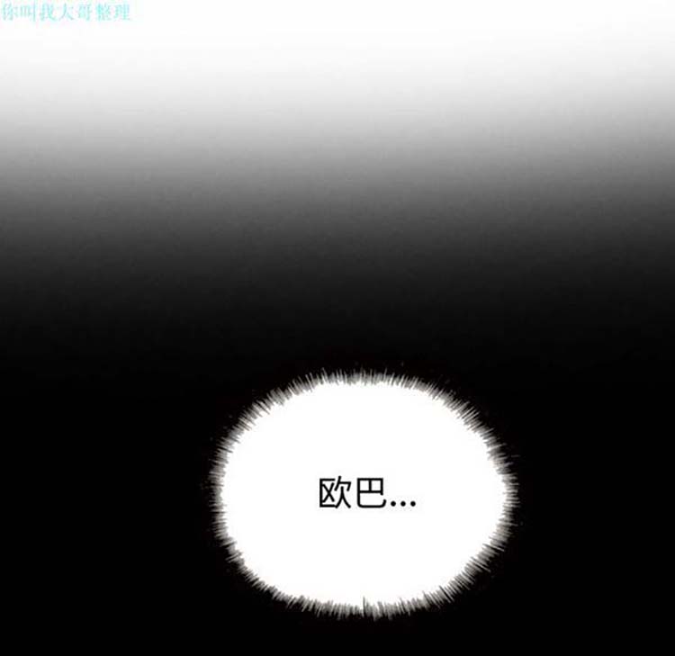 美人为馅 第24话 第182页