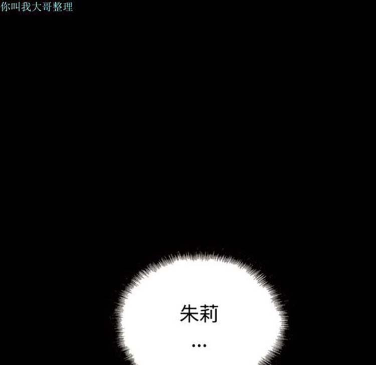 美人为馅 第24话 第183页