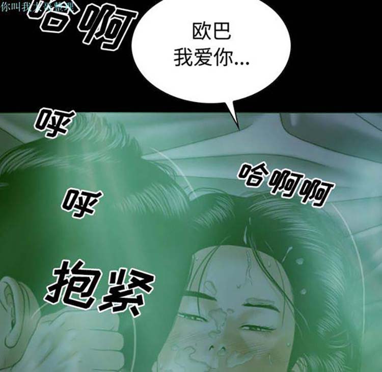 美人为馅 第25话 第122页