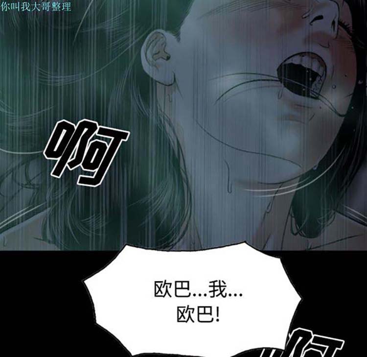 美人为馅 第25话 第112页
