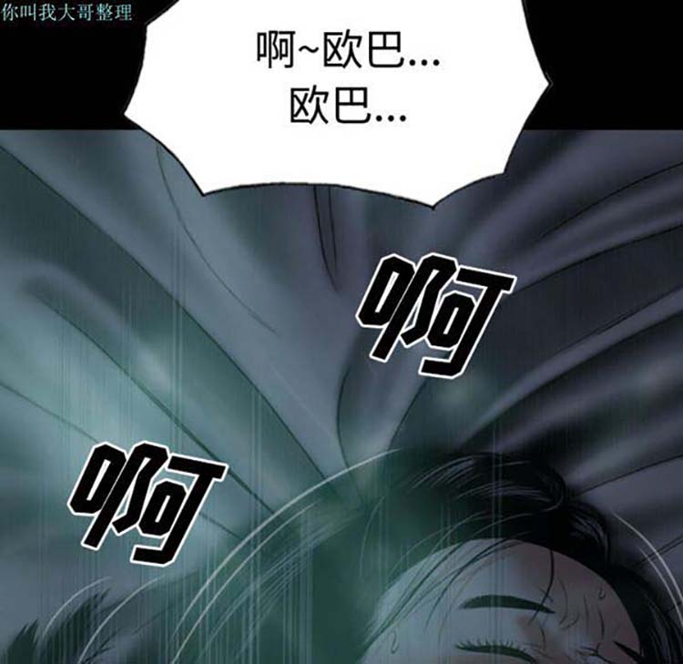 美人为馅 第25话 第111页