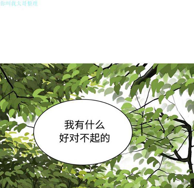 美人为馅 第25话 第141页