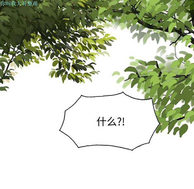 美人为馅 第25话 第142页
