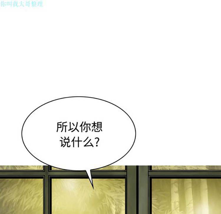 美人为馅 第25话 第165页