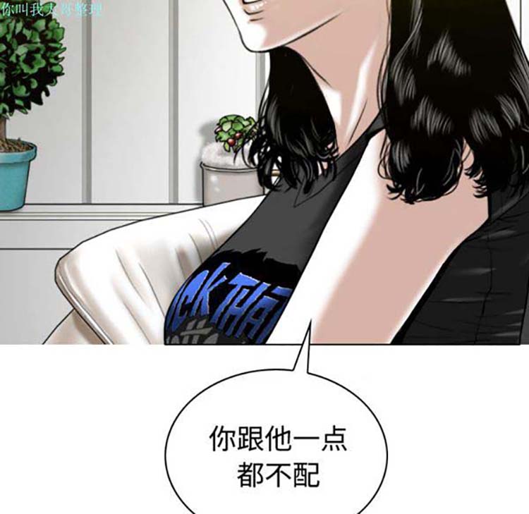 美人为馅 第25话 第169页