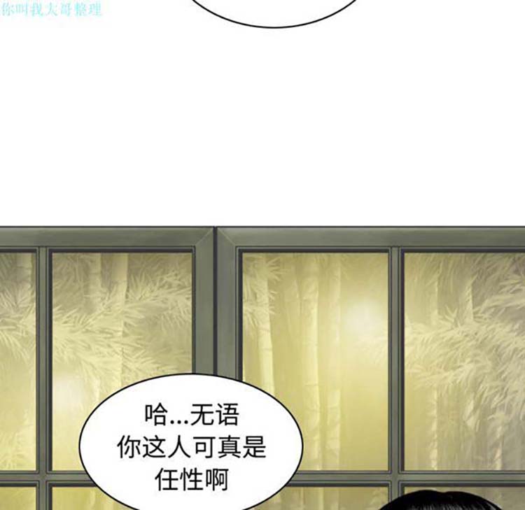 美人为馅 第25话 第170页