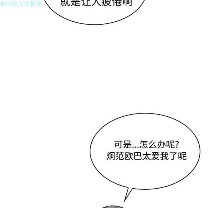 美人为馅 第25话 第172页