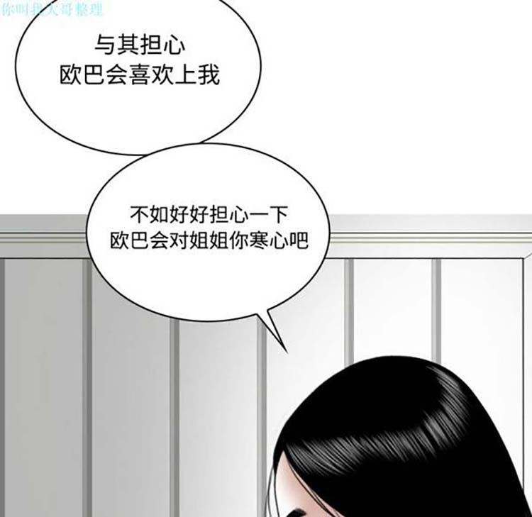 美人为馅 第25话 第175页