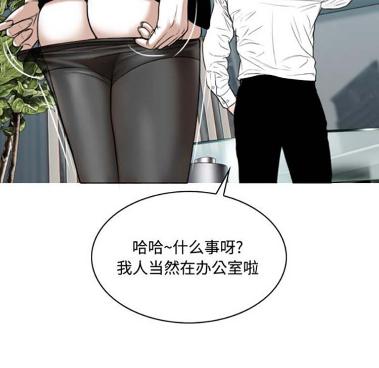 美人为馅 第30话 第123页