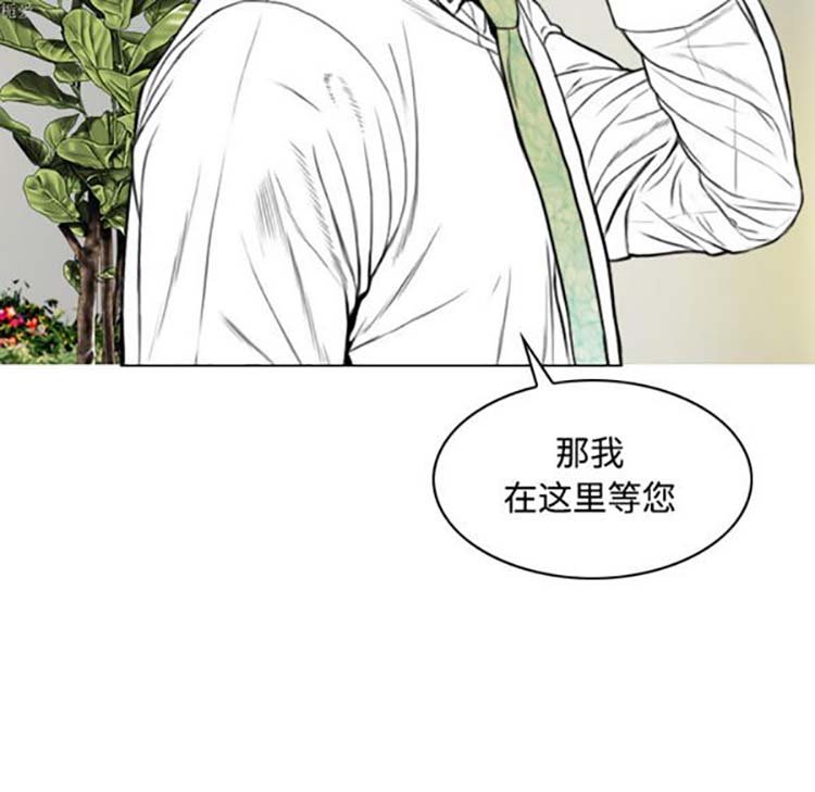 美人为馅 第30话 第127页