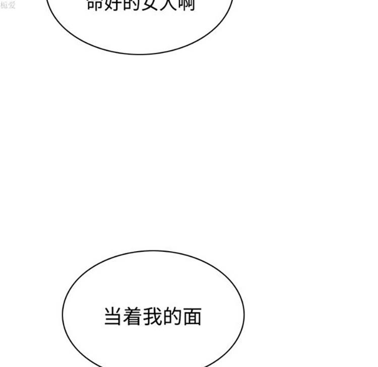美人为馅 第30话 第106页