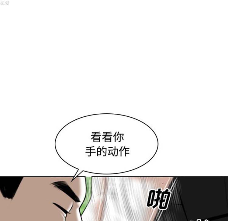 美人为馅 第30话 第112页