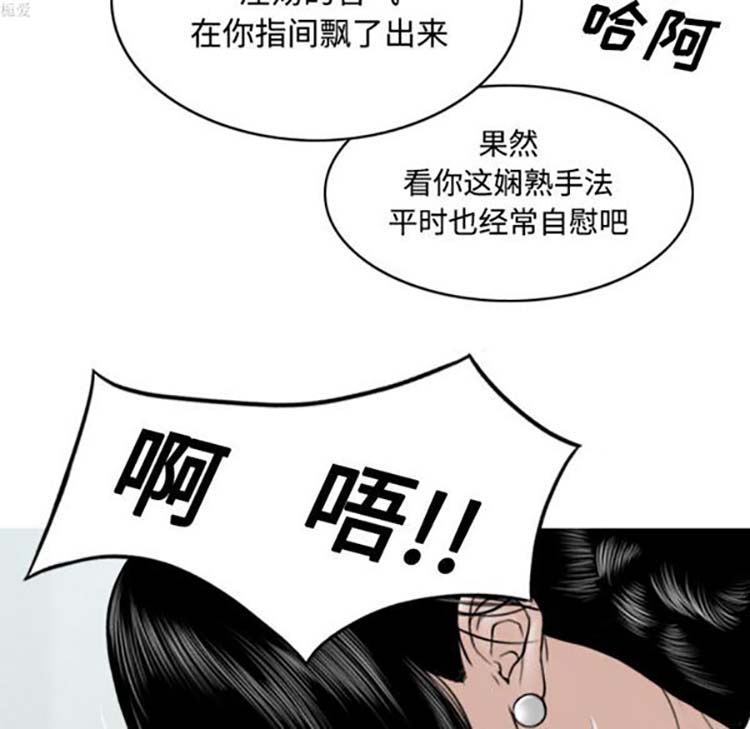 美人为馅 第30话 第114页