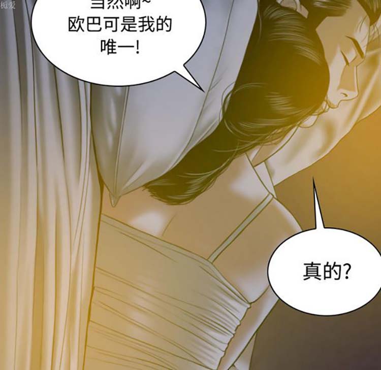 美人为馅 第30话 第155页