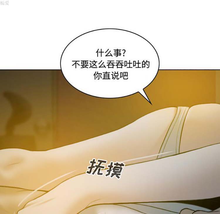 美人为馅 第30话 第160页