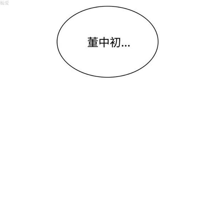 美人为馅 第30话 第162页