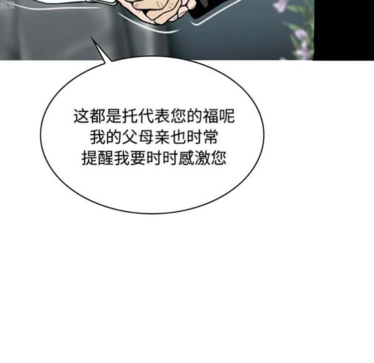 美人为馅 第30话 第183页