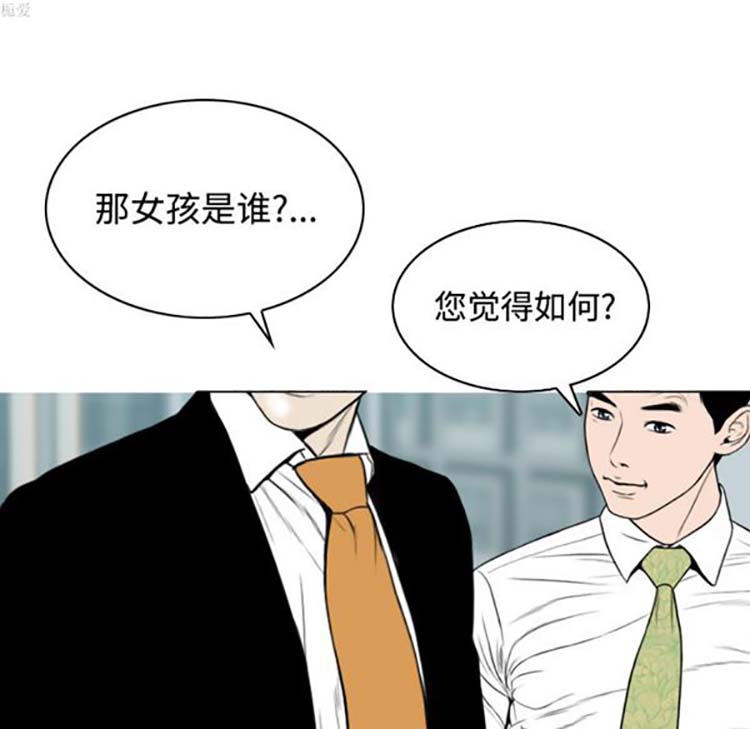 美人为馅 第30话 第186页